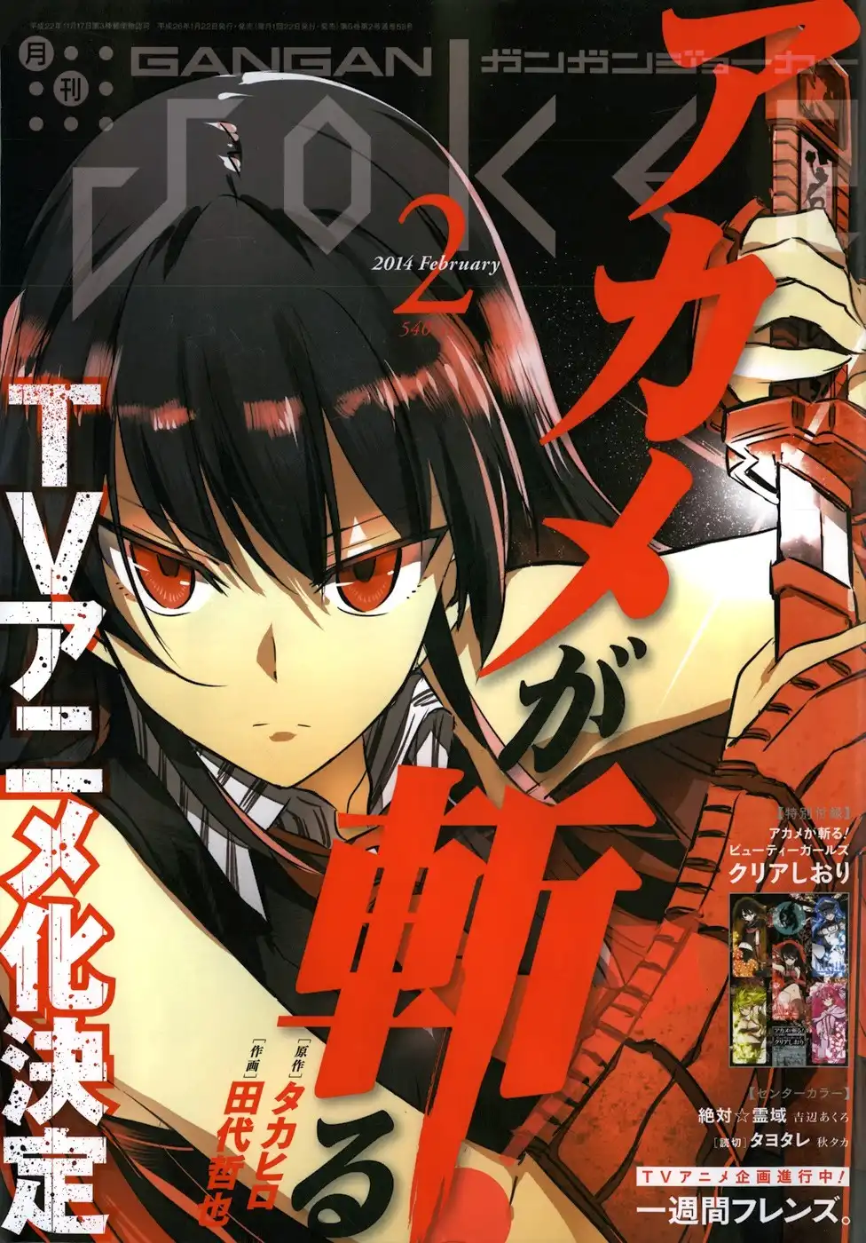 Akame ga Kill! Chapter 45 2